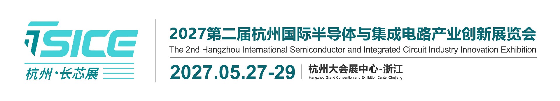 The 2nd Hangzhou International Semiconductor and Integrated Circuit Industry Innovation Exhibition 2027